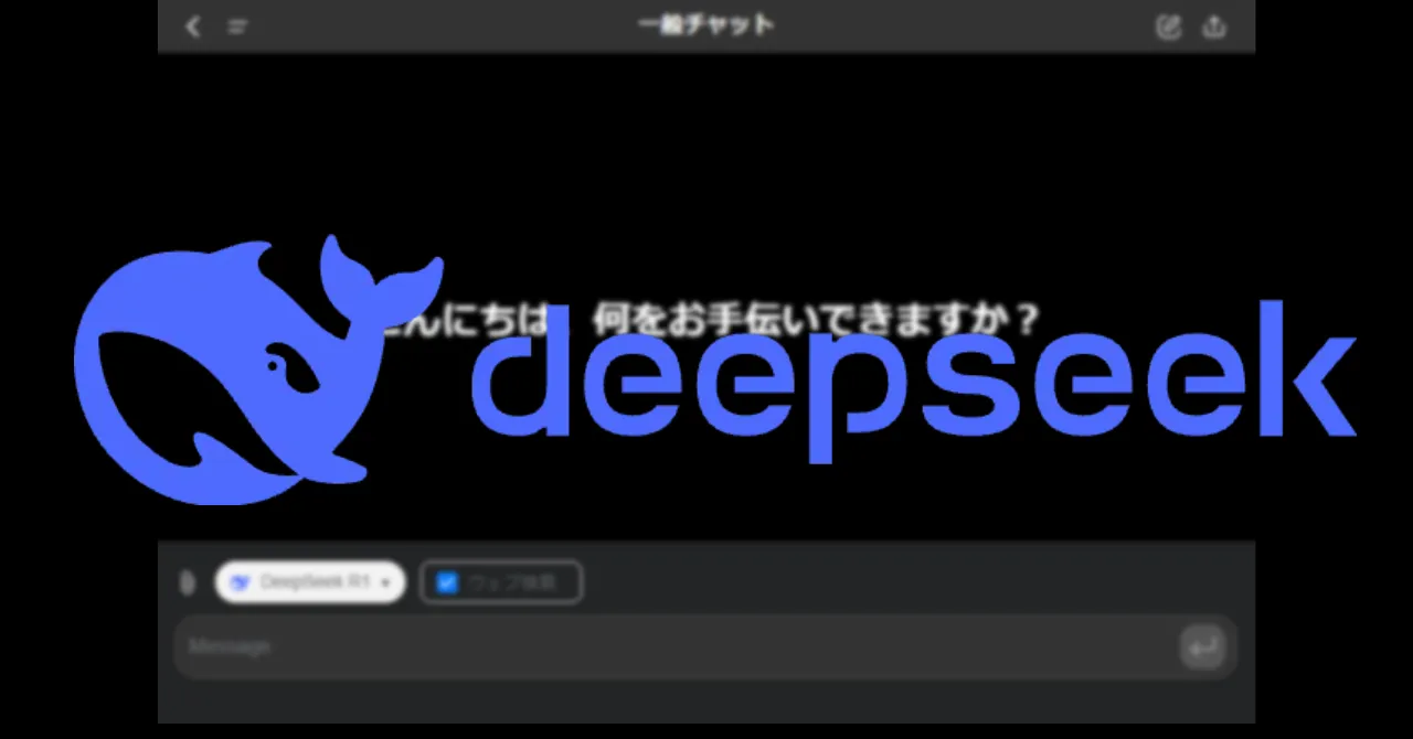 【Genspark】 DeepSeek R1 で会話/検索できるように