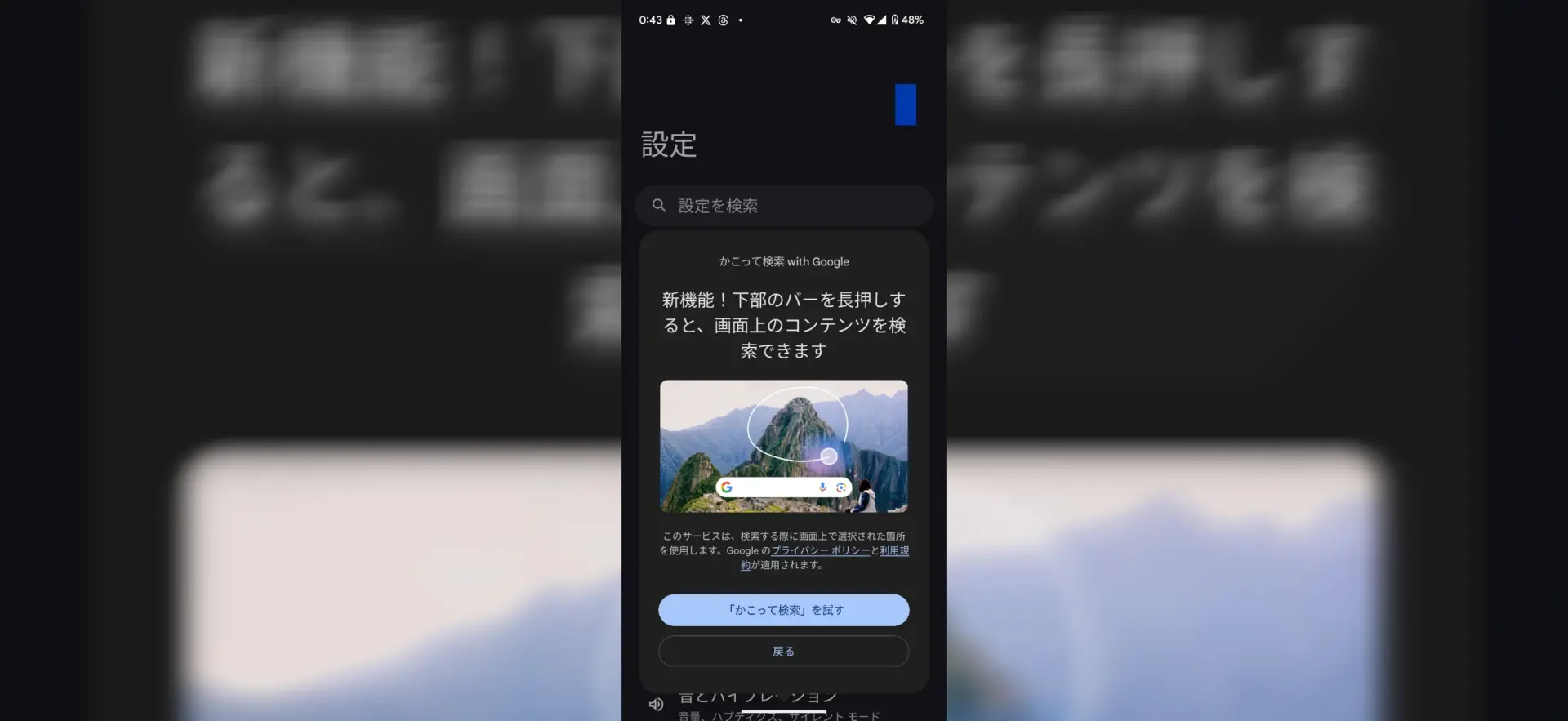 【かこって検索（Circle to Search)】 Google Pixel 6 シリーズ、 Pixel 7a に展開開始 Galaxy デバイスには、 One UI 6.1 アップデート時に