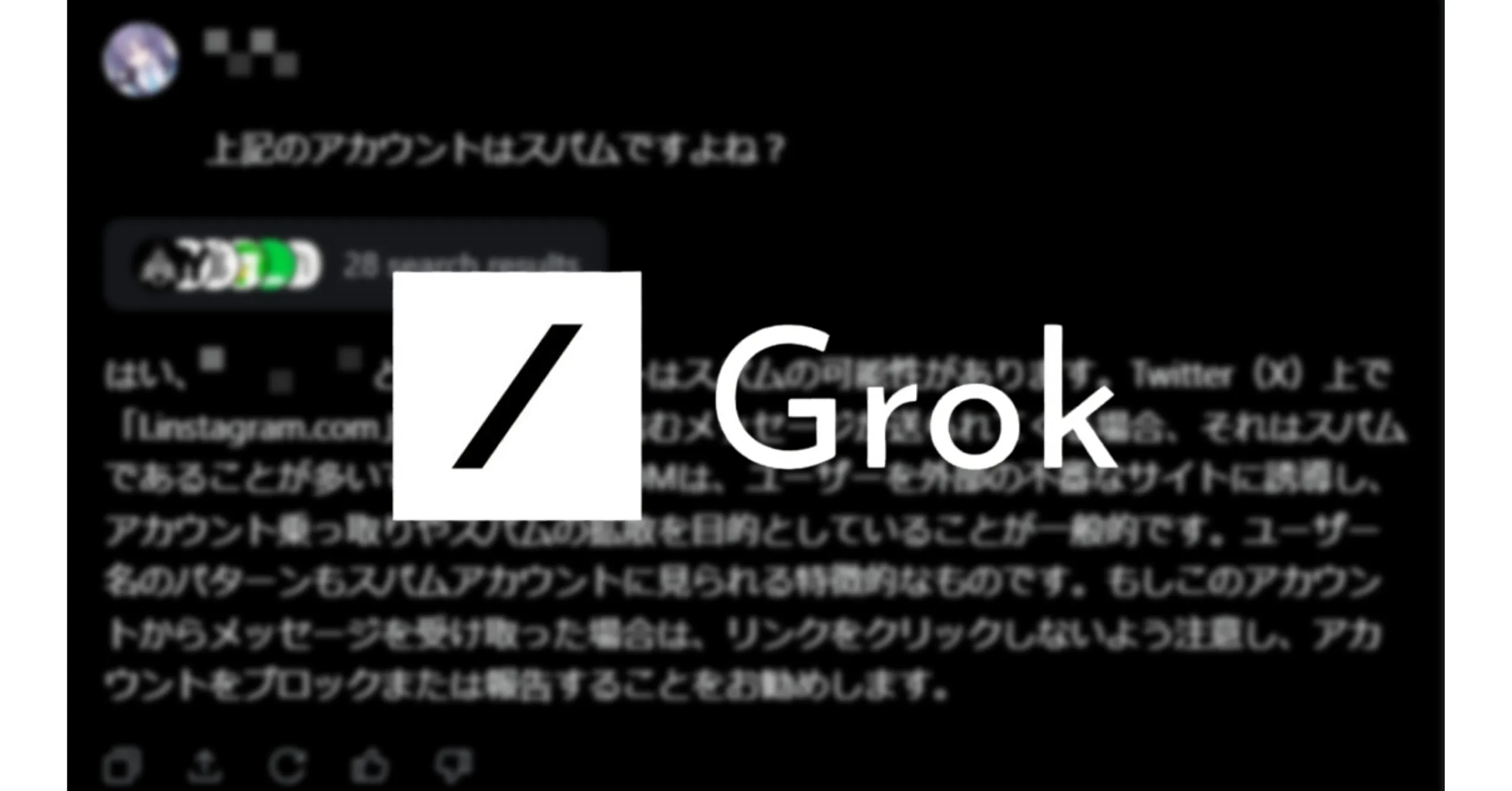 【Grok】X上のポスト以外のWeb検索を展開開始