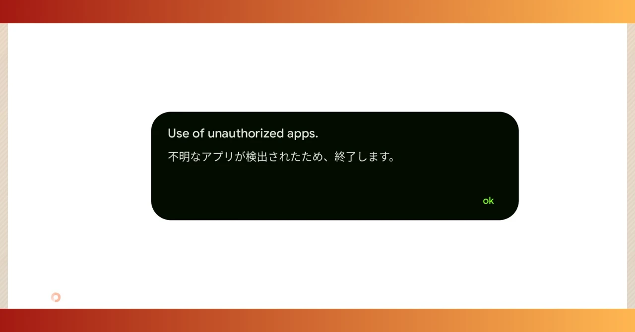【ブルーアーカイブ】「不明なアプリが検出されました」が表示される問題